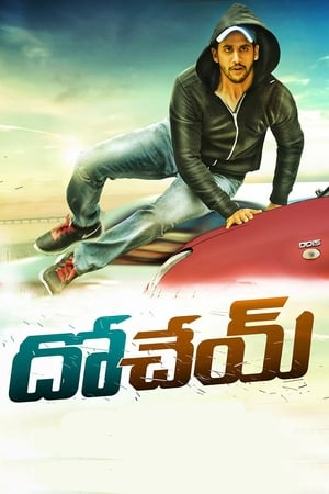Dohchay (2015) Dual Audio | Hindi Full Movie Uncut HDRip [1.2GB]