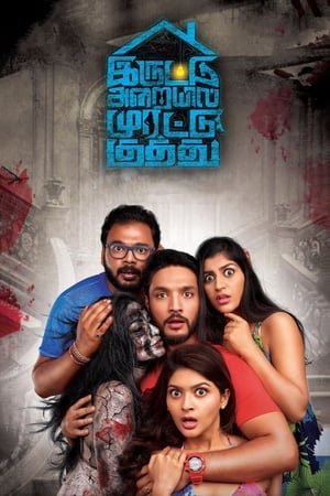 Iruttu Araiyil Murattu Kuthu 2018 ( -Tamil) Dual Audio | Hindi Full Movie UnCut HDRip [1GB]