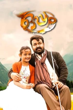 Oppam (2016) Dual Audio ( – Malayalam) UnCut HDRip | Hindi Full Movie – 480p