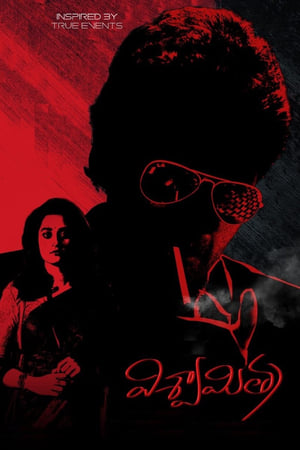 Viswamitra (2019) ( -Telugu) Dual Audio | Hindi Full Movie UnCut HDRip [1.3GB]